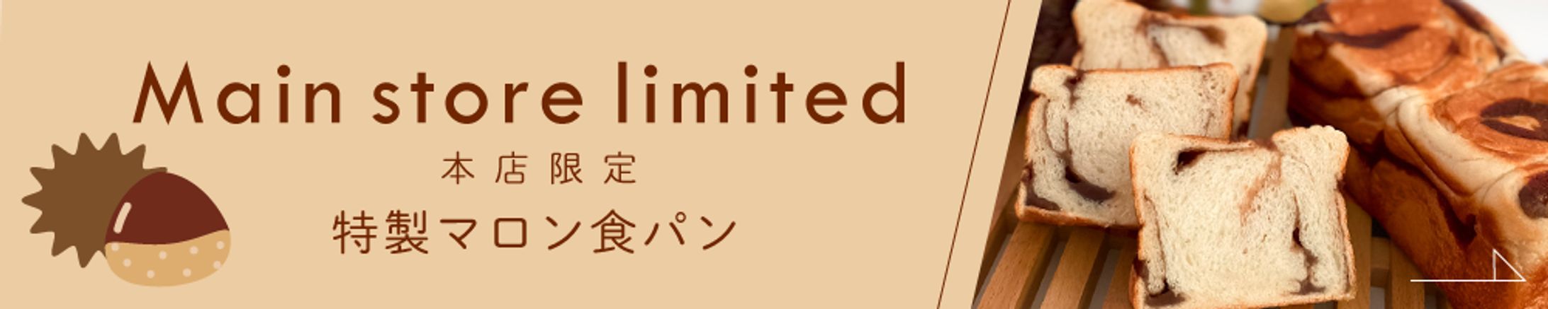 本店限定商品バナー