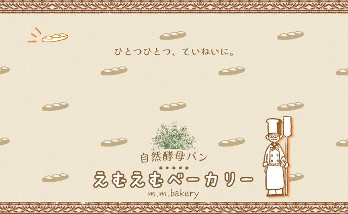 【ショップカード】えむえむベーカリー（サンプル）