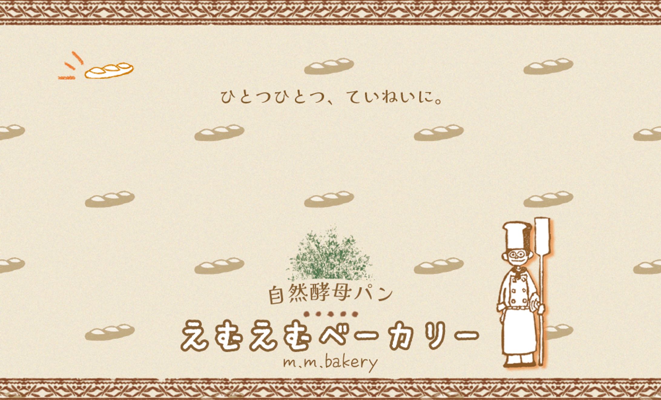 【ショップカード】えむえむベーカリー（サンプル）-1