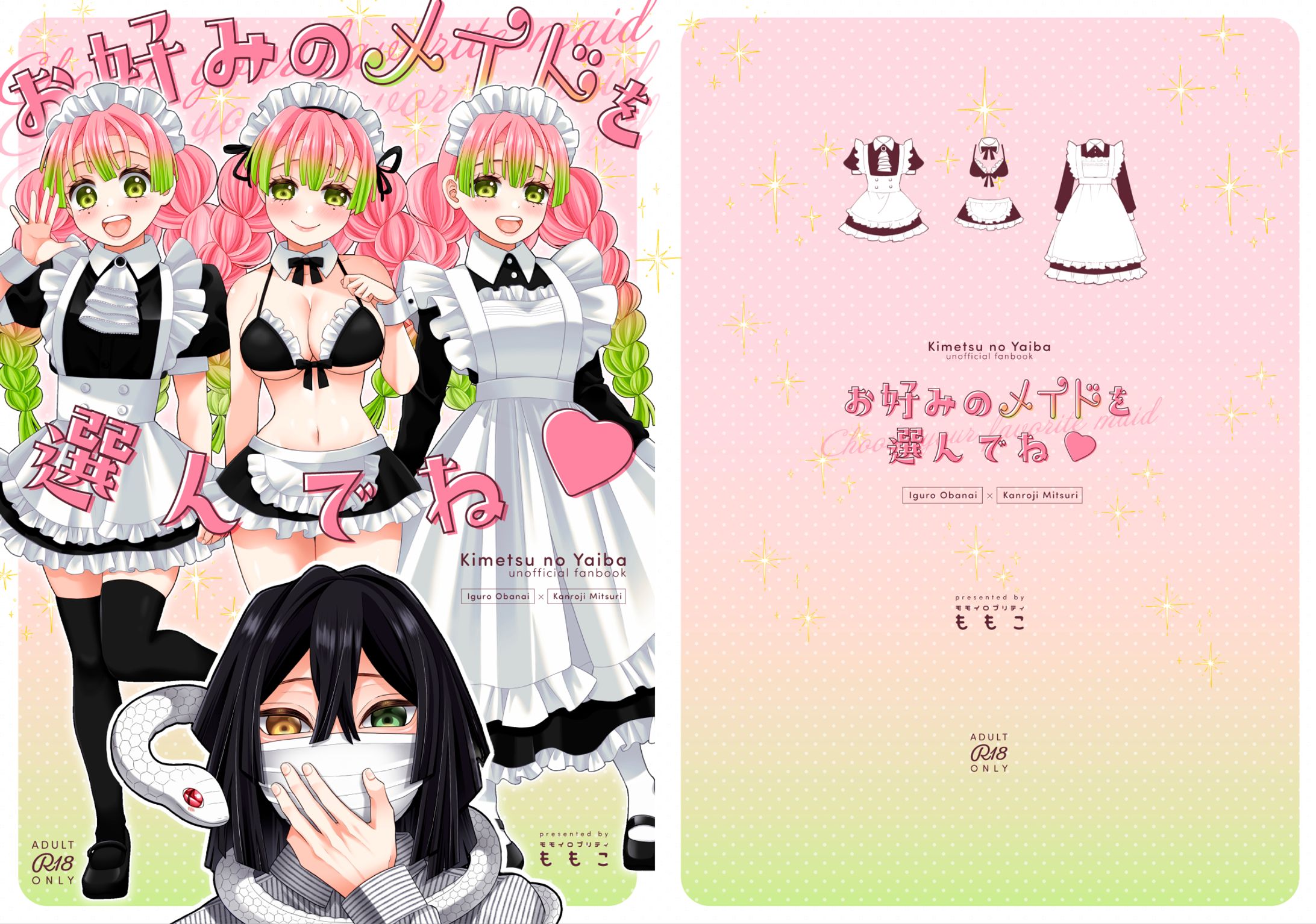 「お好みのメイドを選んでね♡」-1