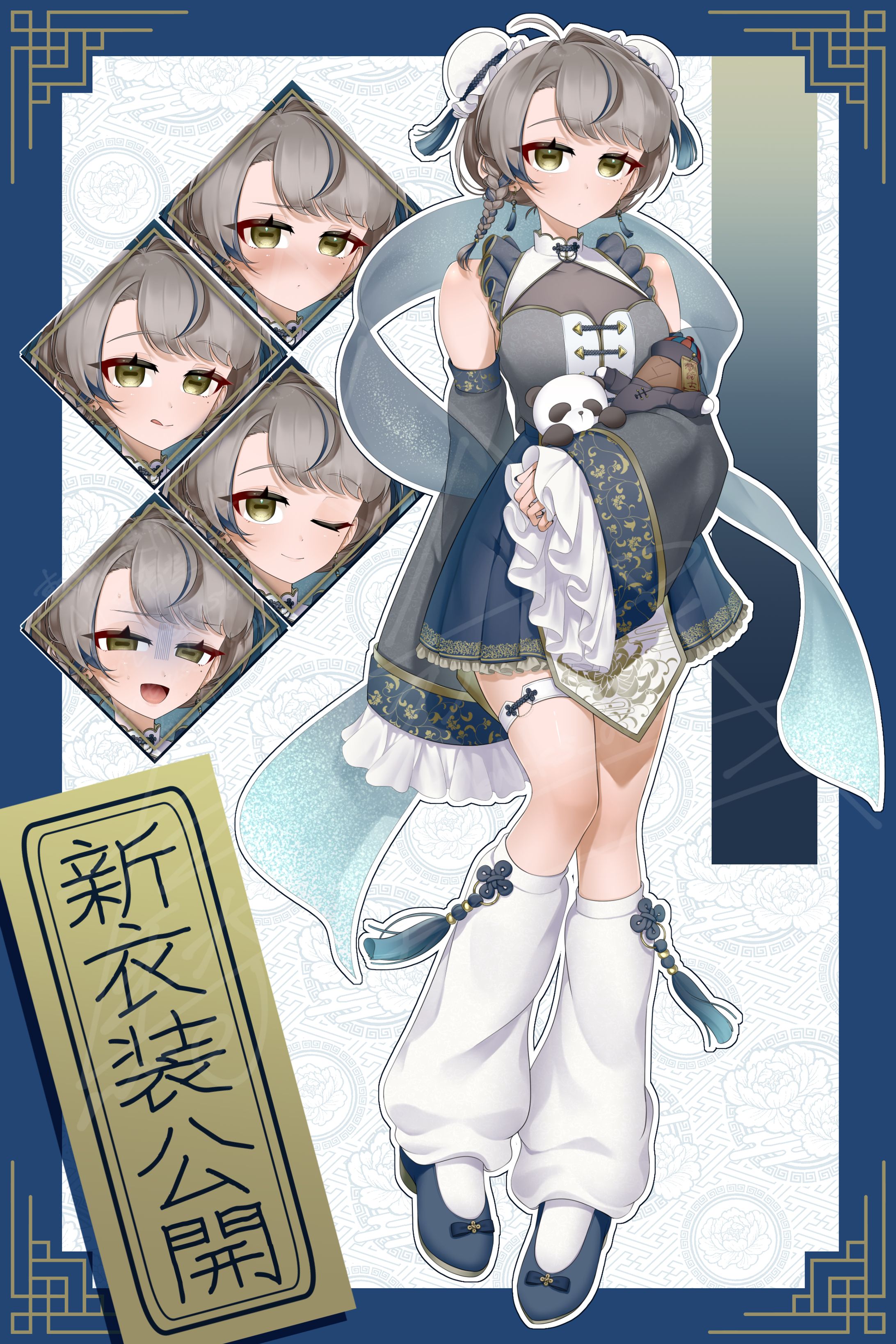 代理立ち絵-中華-1