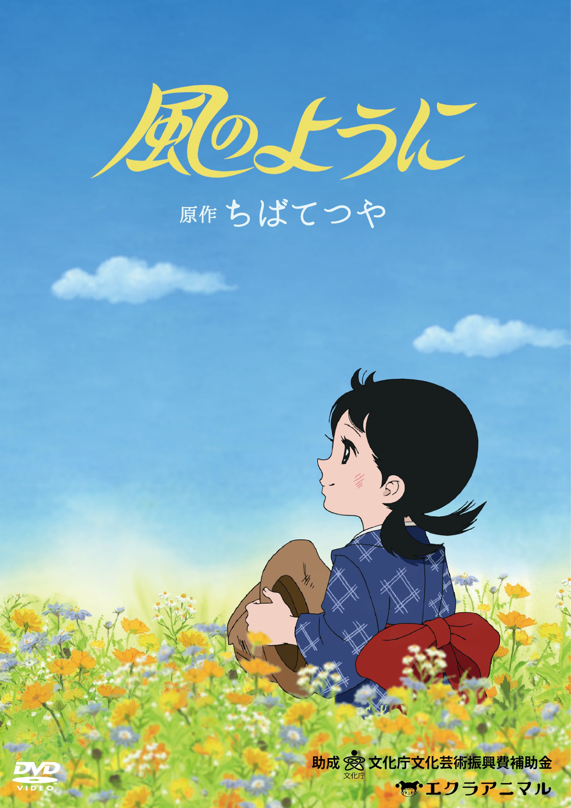 風のように-1