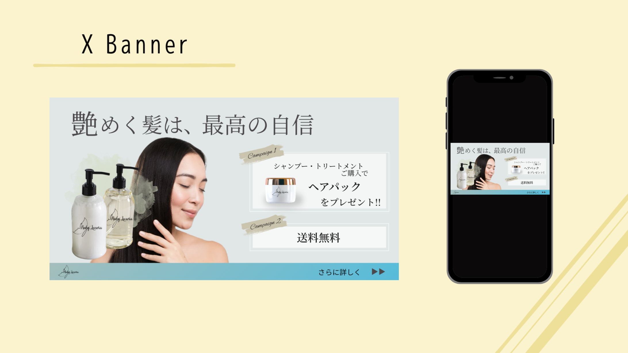 【架空案件 HerTech】美容バナー-1