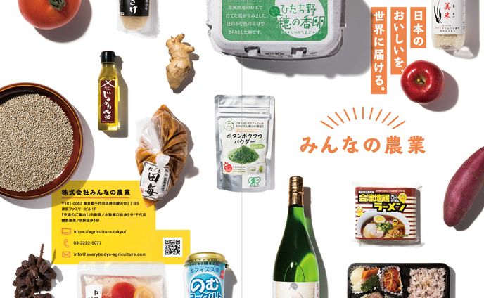 株式会社みんなの農業様　会社案内パンフレット