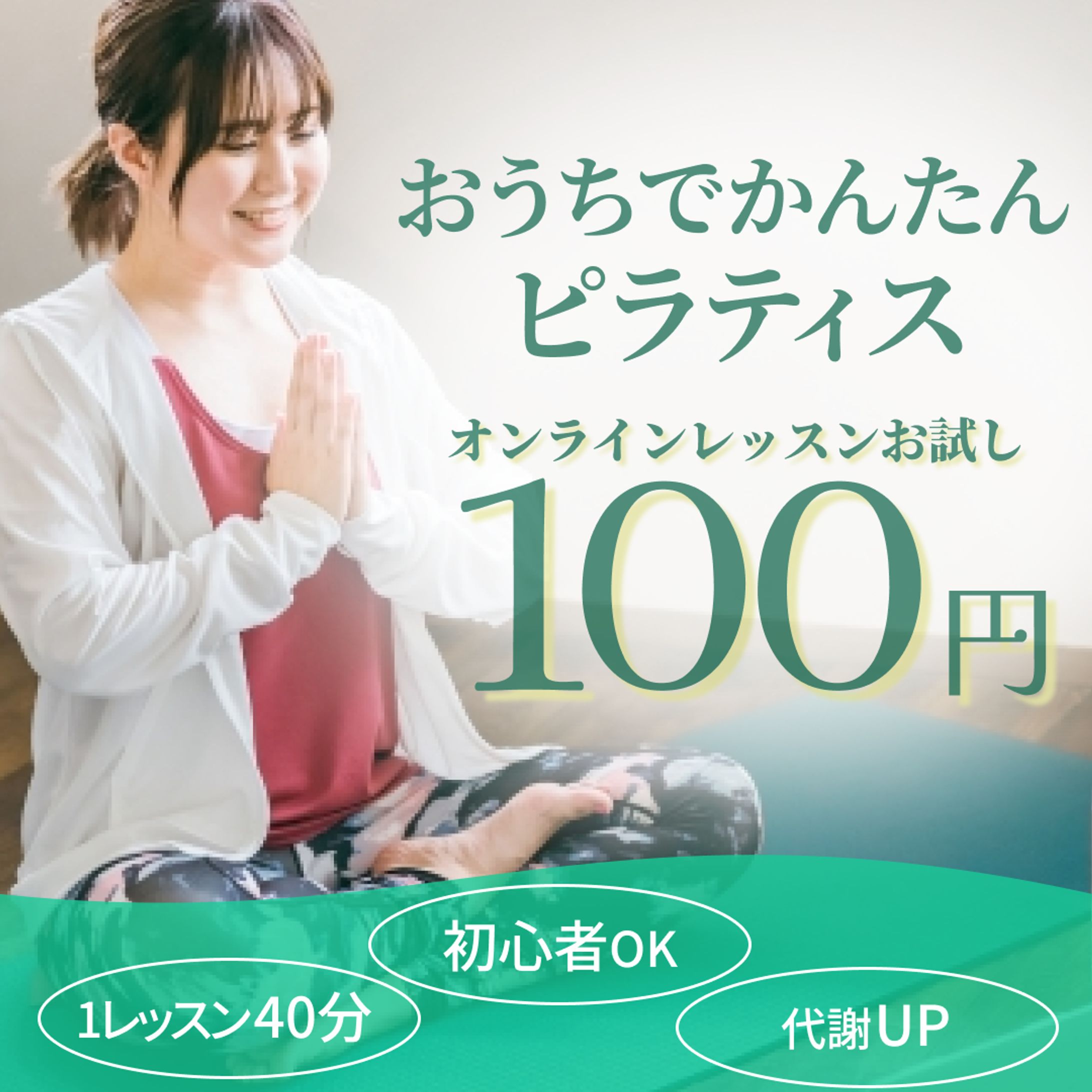 【バナー】オンラインピラティス-1