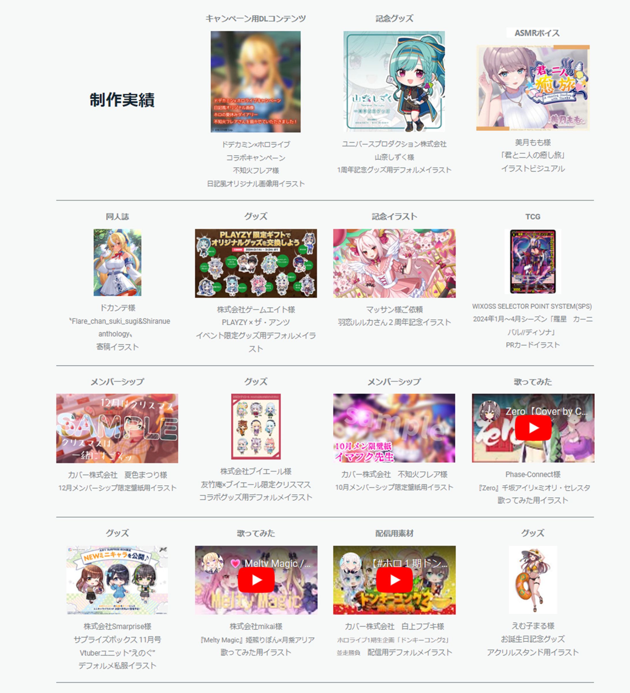 制作実績一覧-1