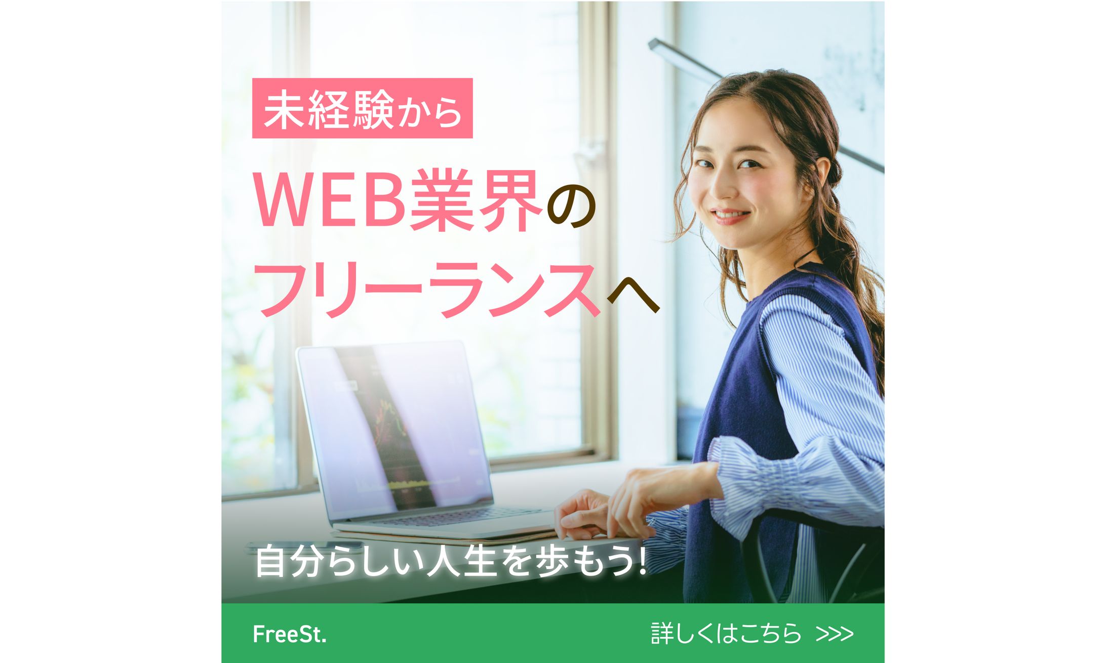 【バナー】 WEBフリーランス-1