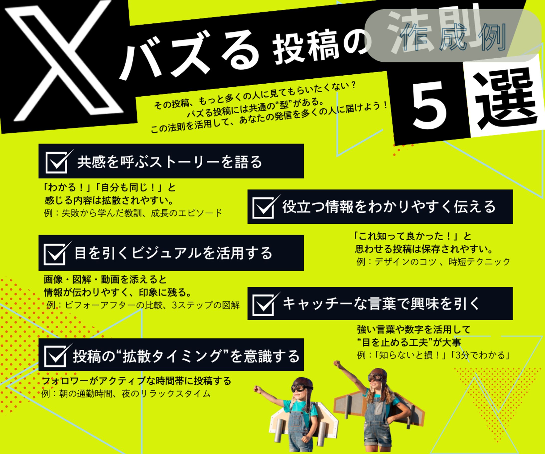 図解(バズる)-1