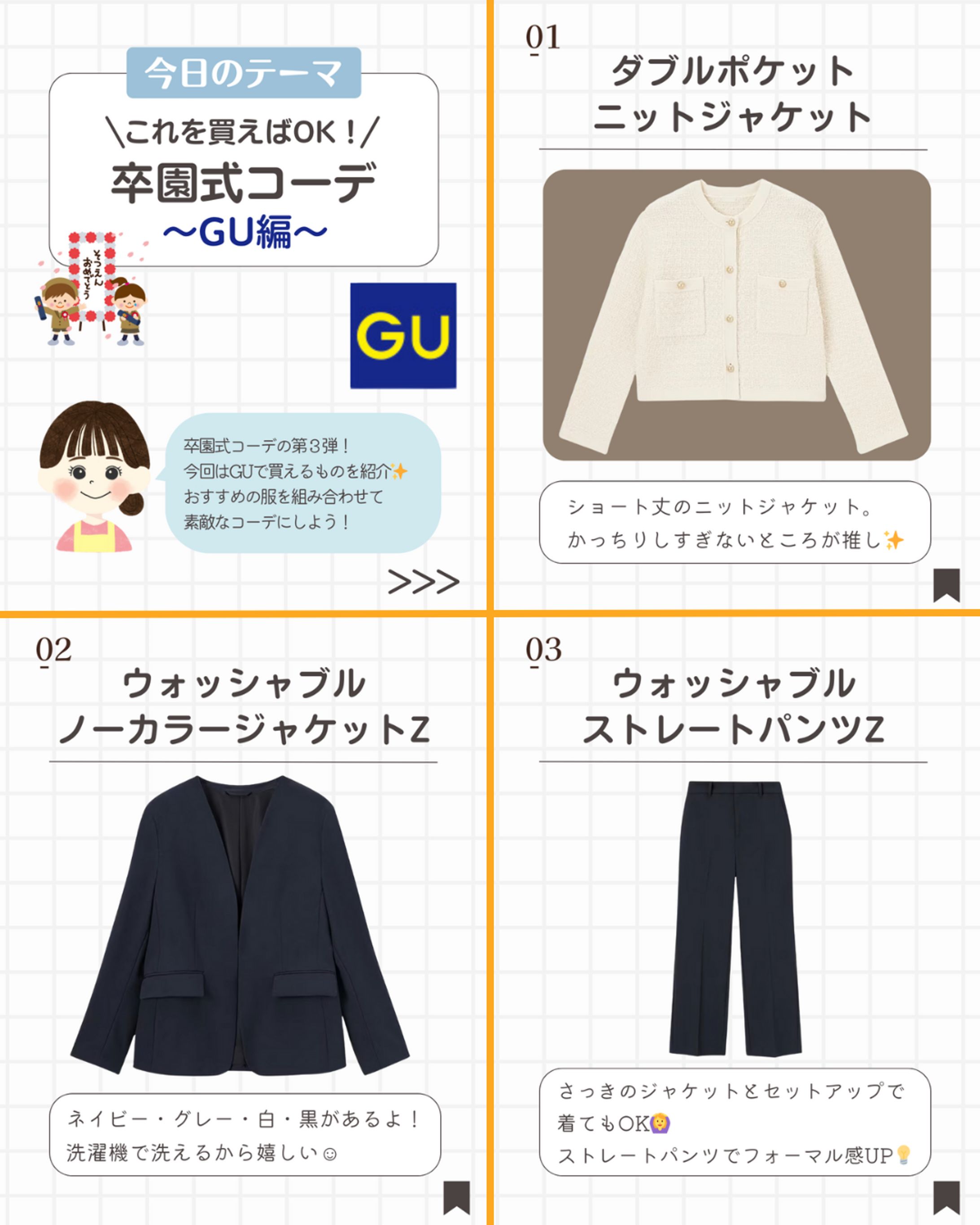 インスタ_卒園式コーデ（GU）-1
