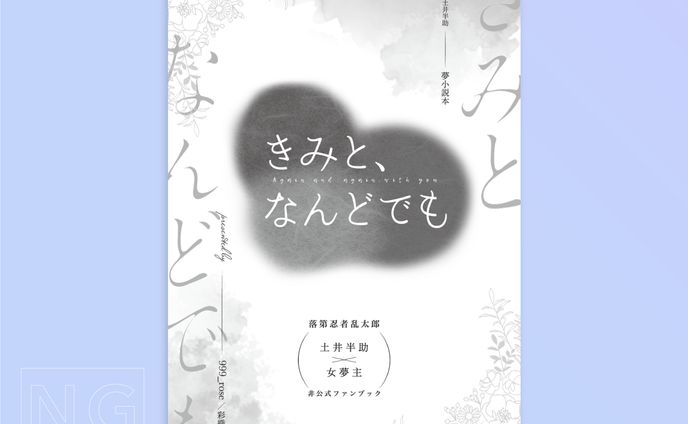 同人誌　事務ページ