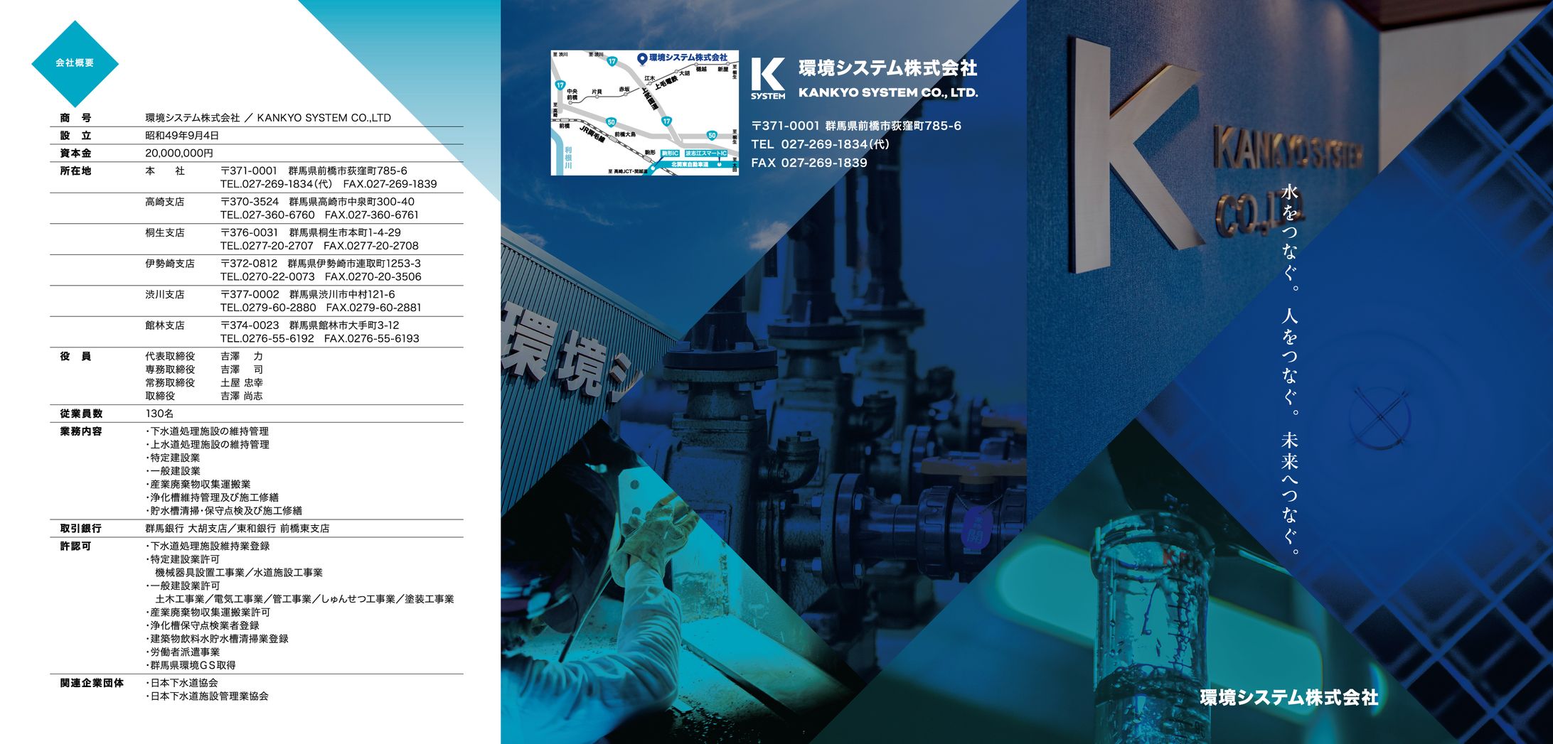 【冊子】会社案内-1