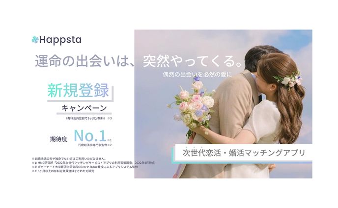 バナー/マッチングアプリ