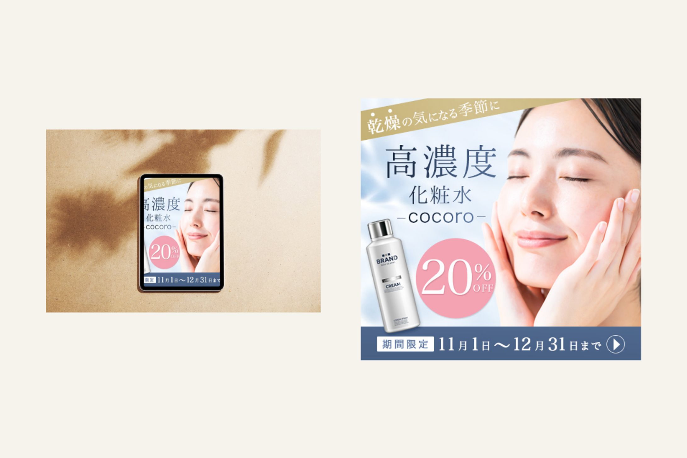 【バナー】高濃度化粧水（自主制作）-1