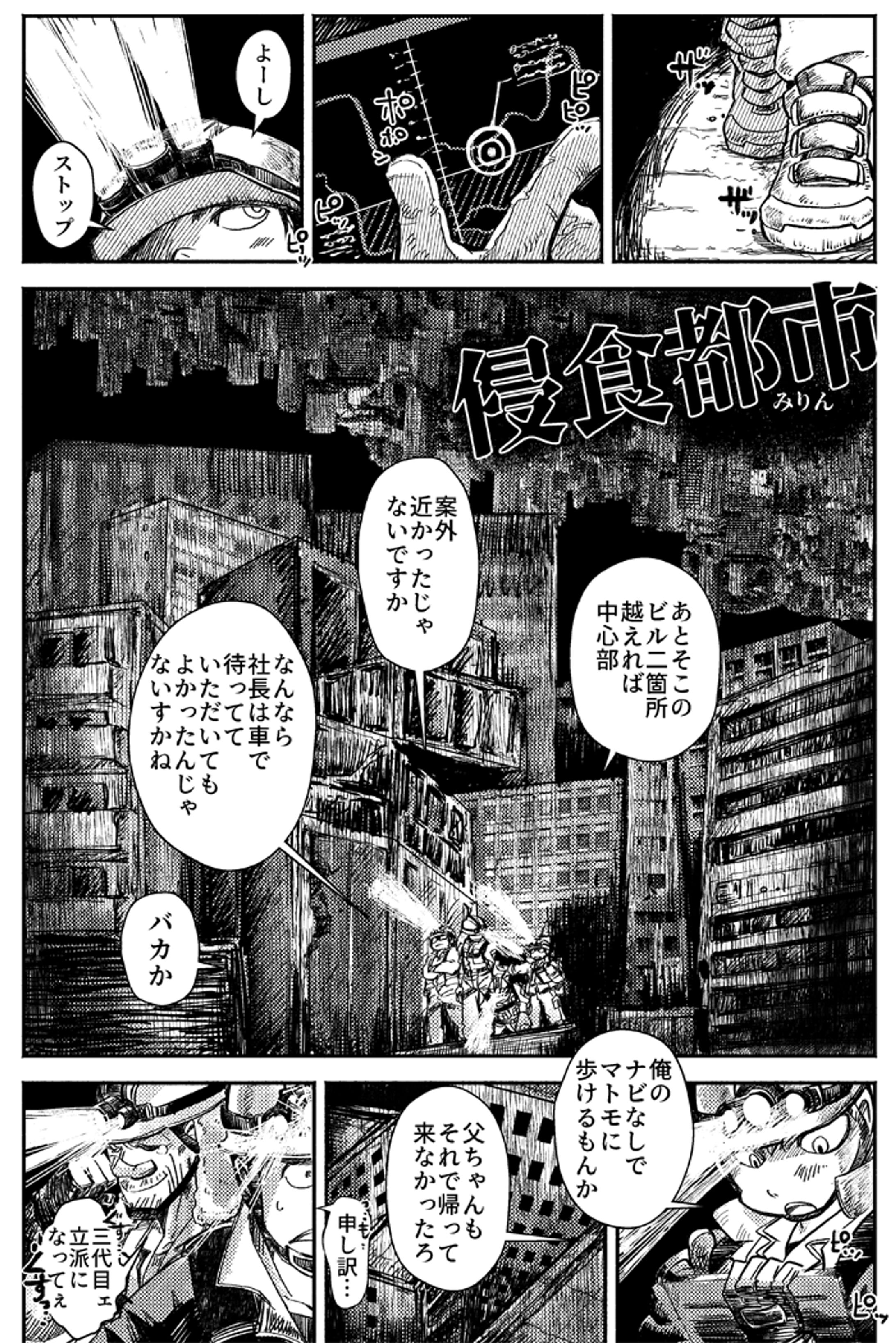 オリジナルSF短編マンガ-侵食都市--1