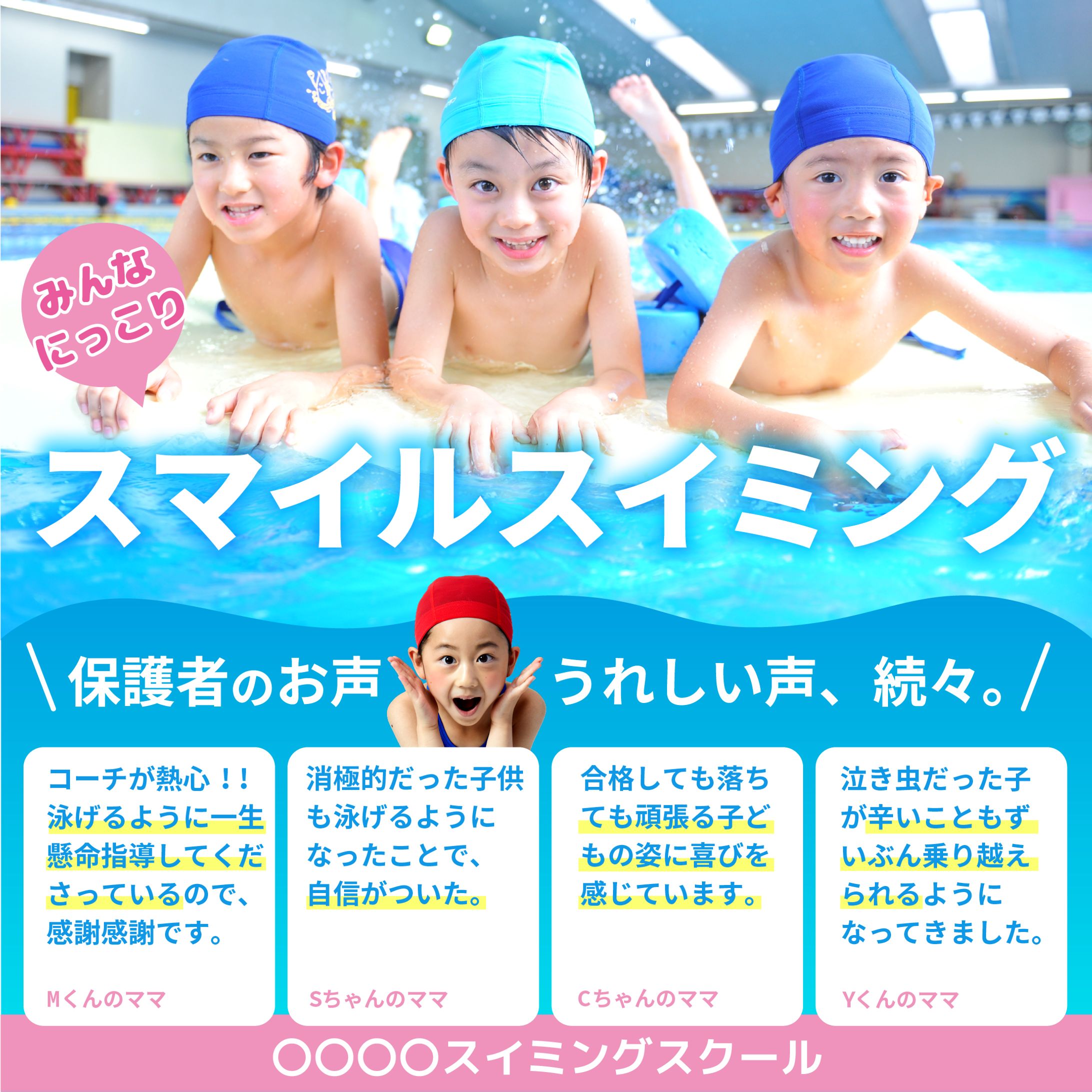 H企画様　インスタ用スイミングスクールバナー-1