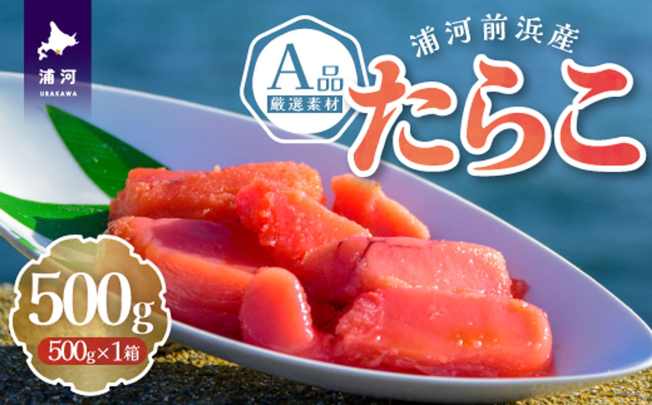 たらこA品500g×1（商品撮影含む）-1