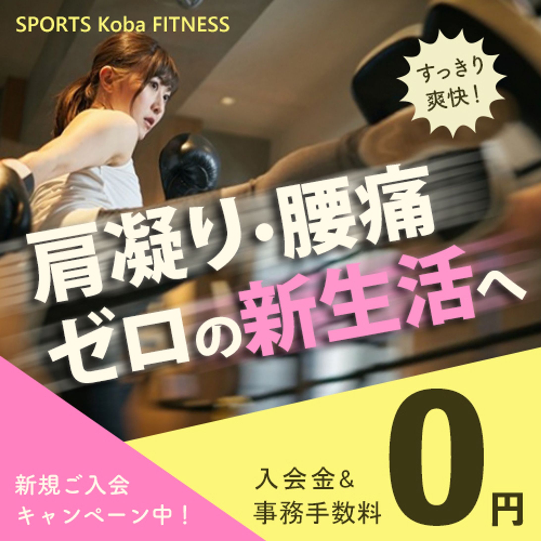 フィットネスクラブバナー-1