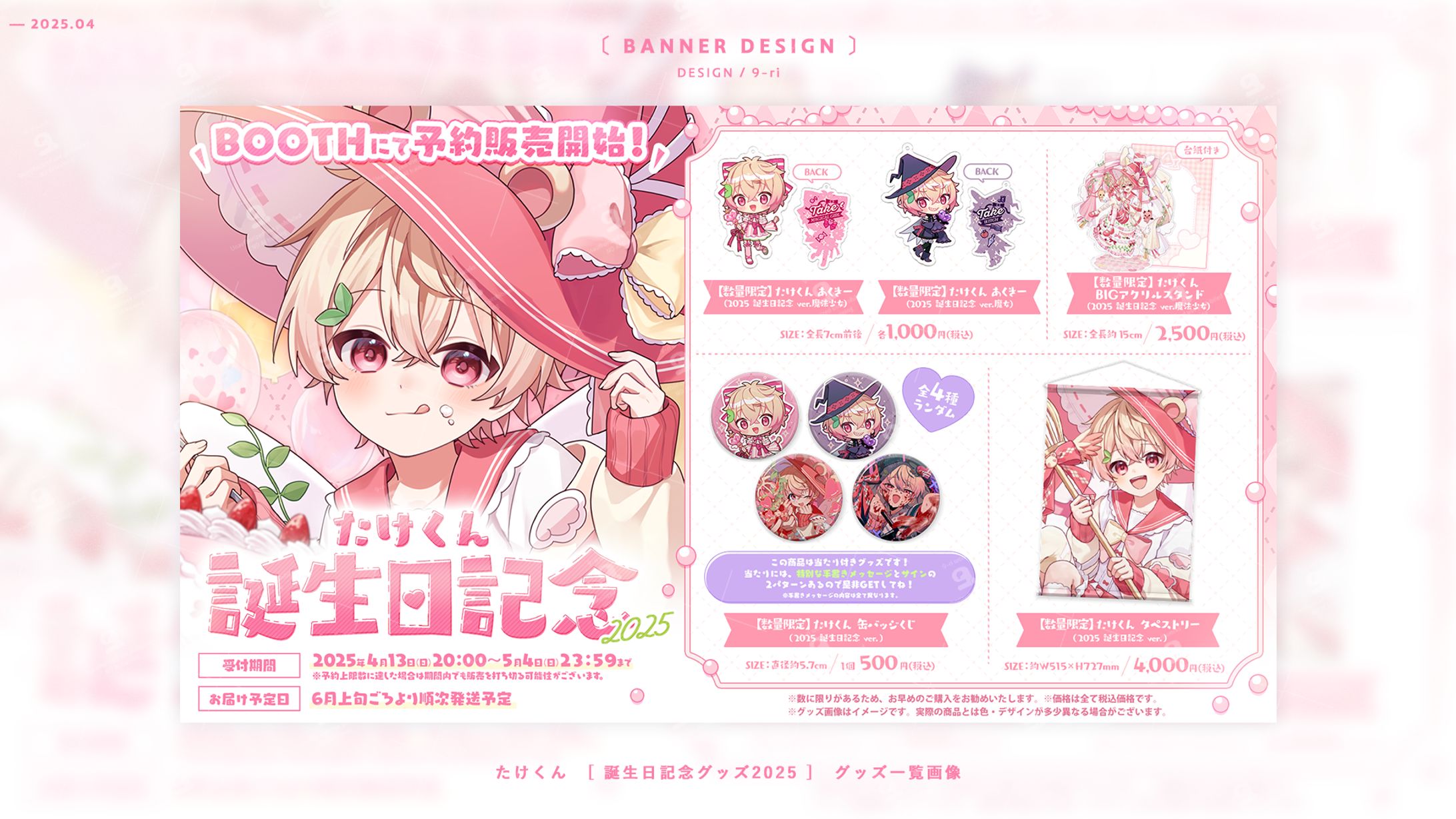 DESIGN｜『たけくん誕生日記念』デザイン一式-1