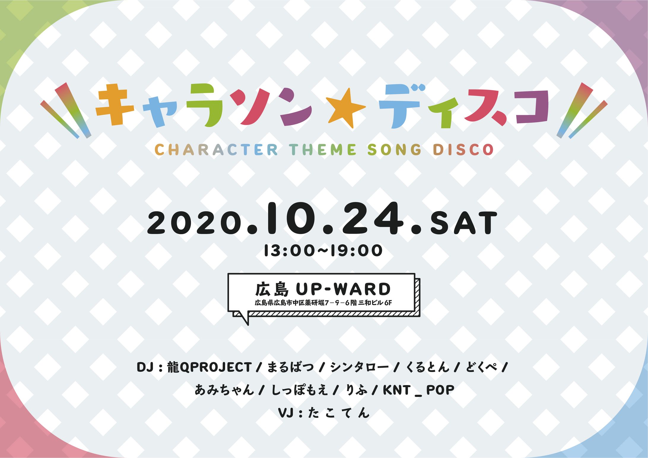 キャラソン☆ディスコ-1