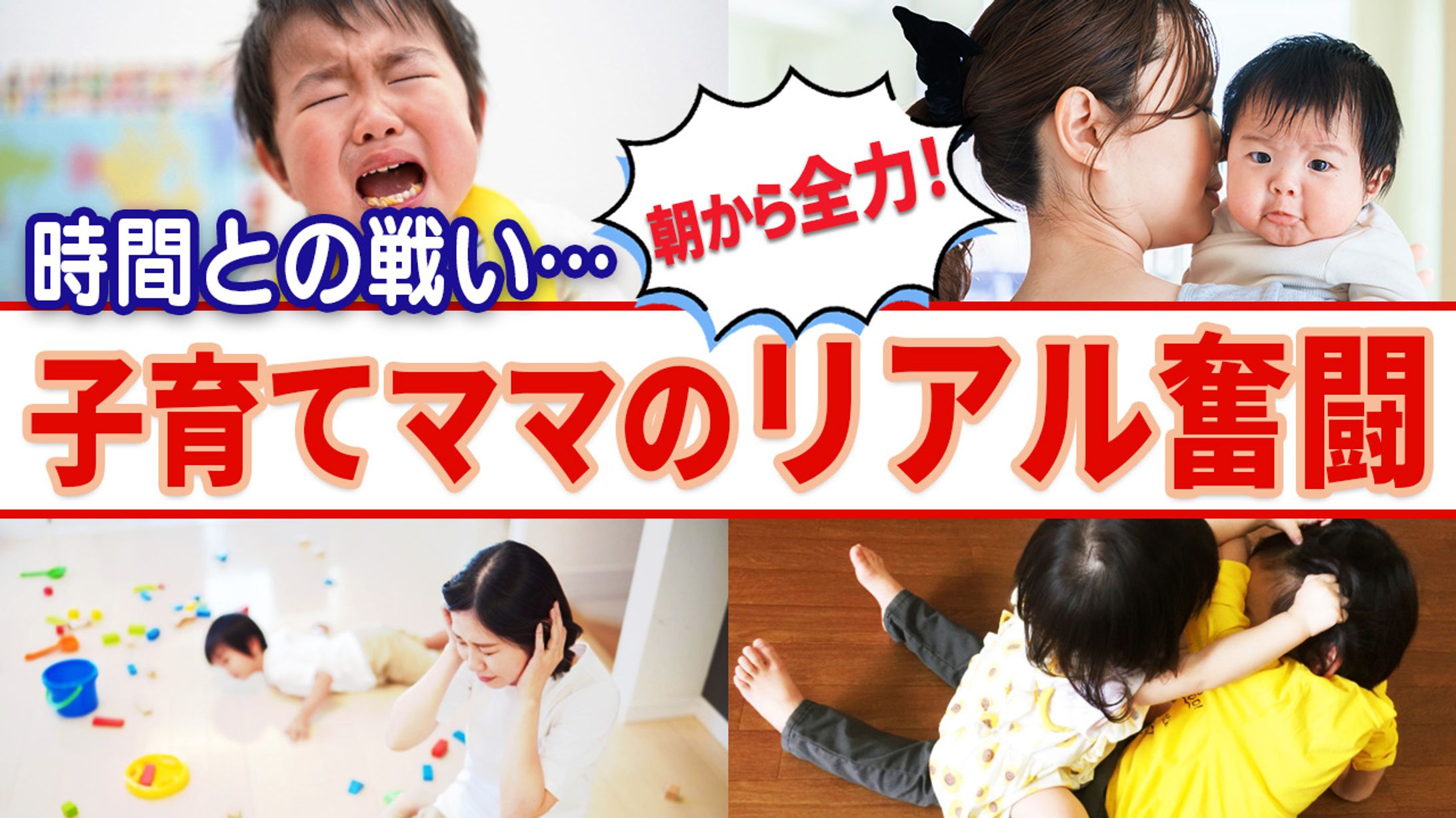 【サムネイル】子育て奮闘-1