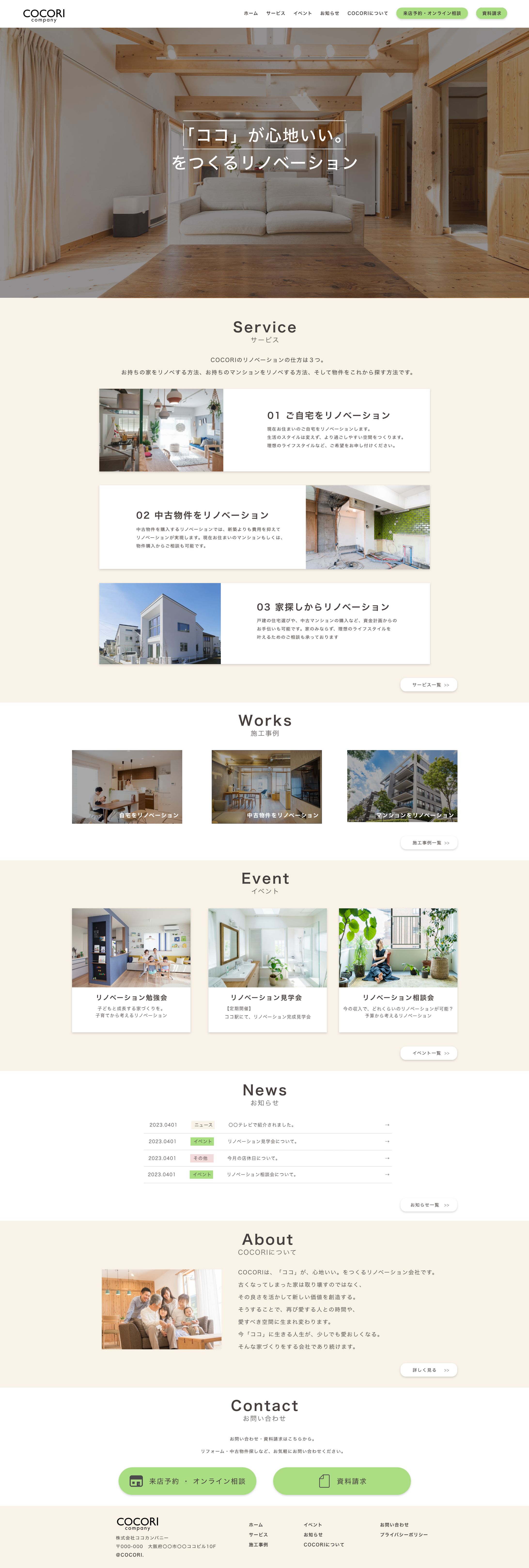 リノベーション　サイトリニューアル-1
