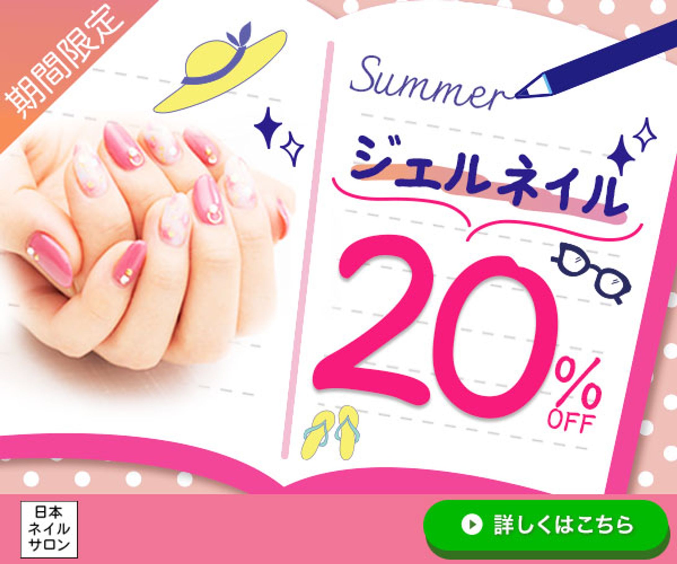 バナー：ネイル-1