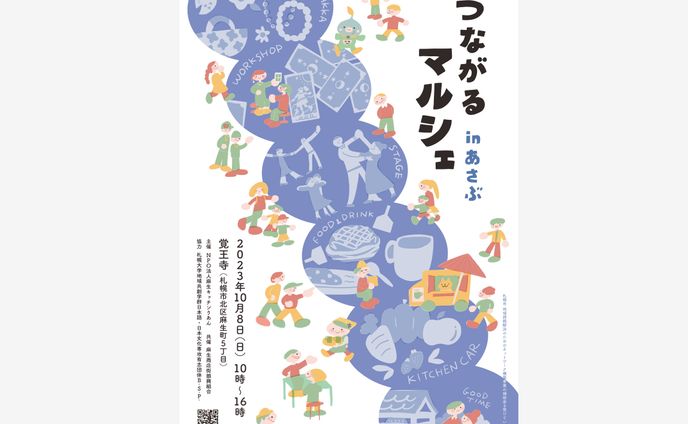 地域イベント告知ポスター、フライヤー