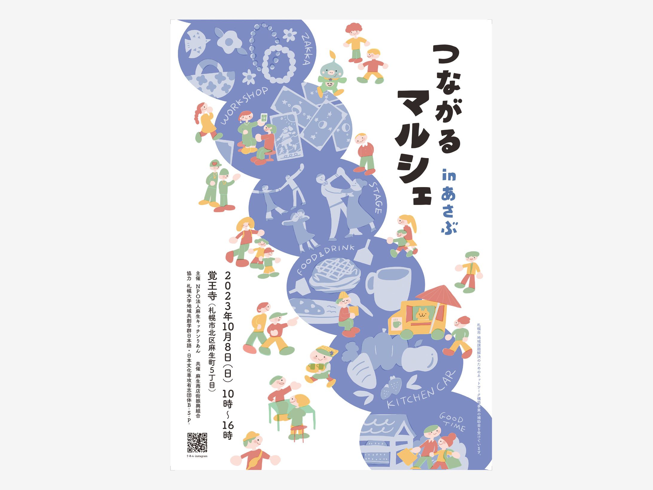 地域イベント告知ポスター、フライヤー-1
