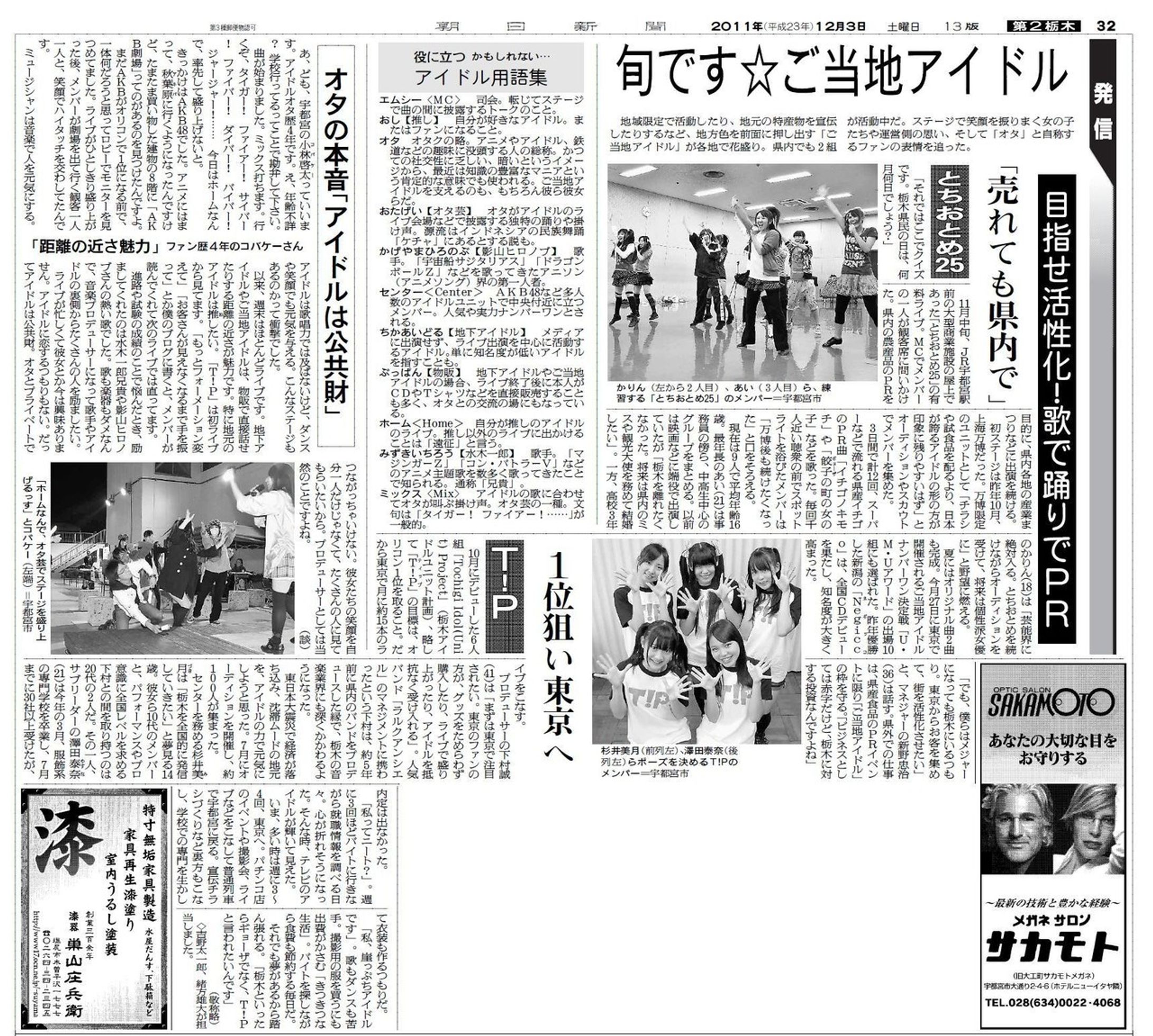 旬です☆ご当地アイドル-1