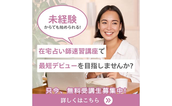 占い学校バナー