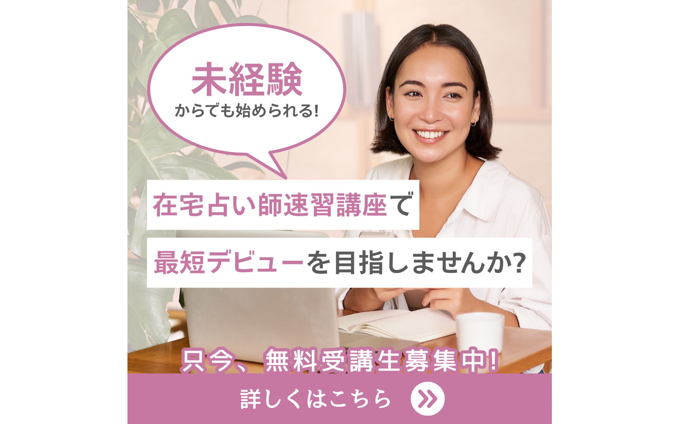 占い学校バナー-1