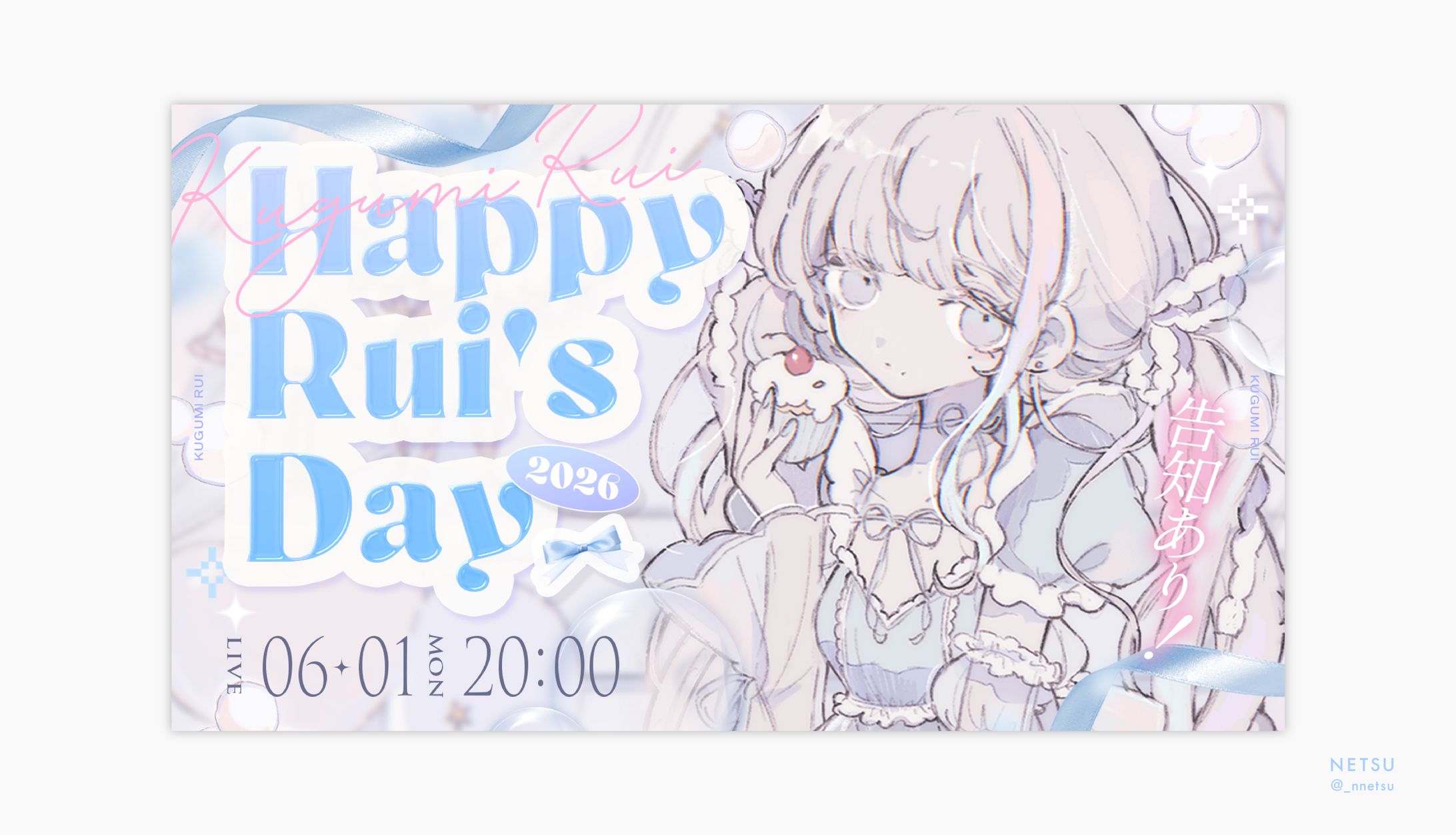 久々湊るい / 生誕祭配信サムネイル-1