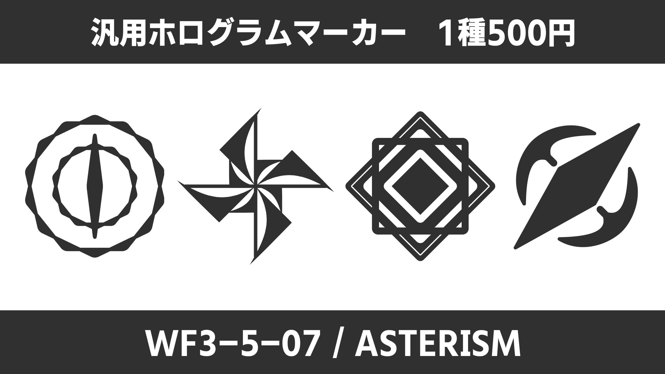 汎用ホログラムマーカー(デザイン原案)-1