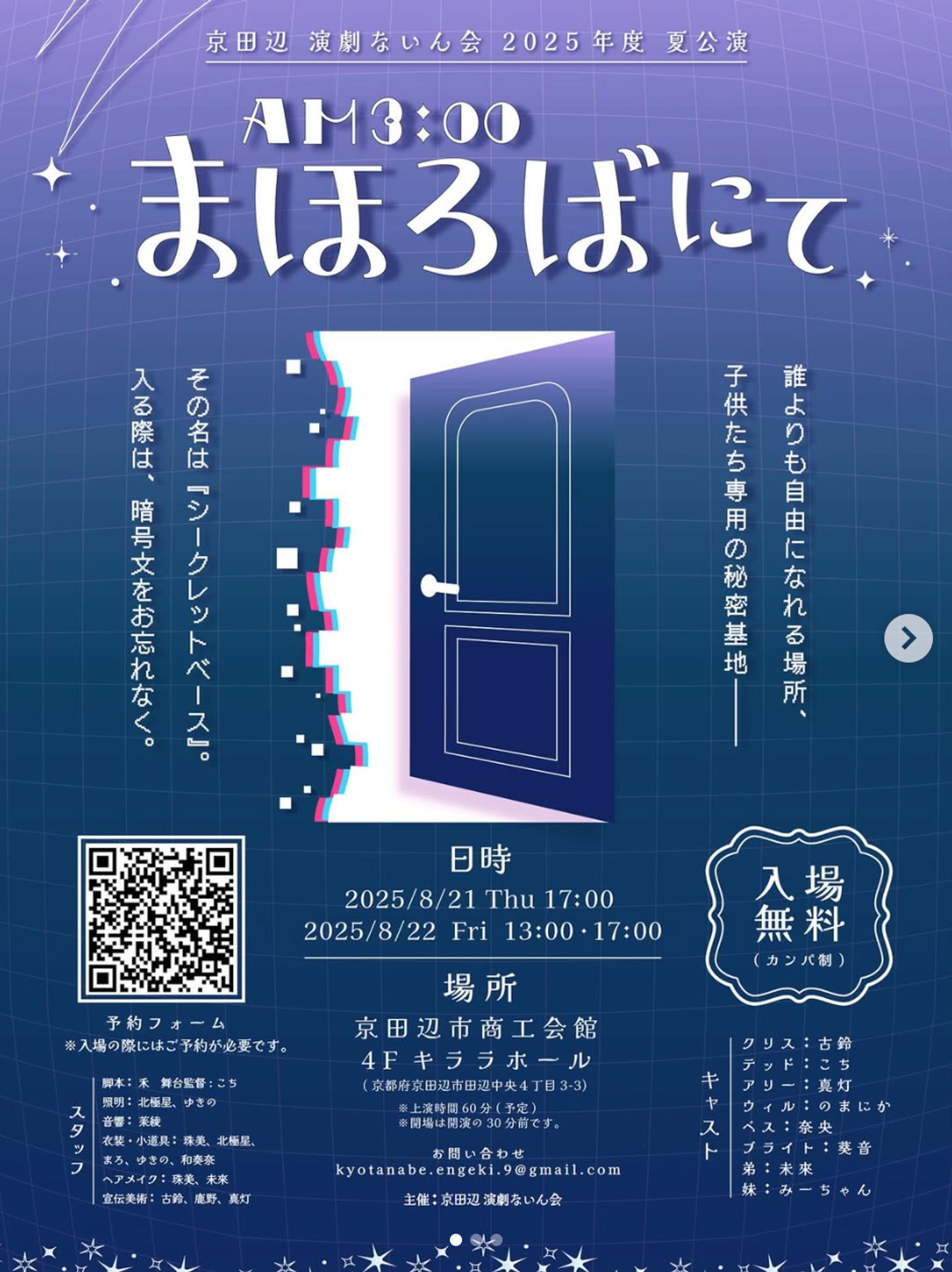 京田辺演劇ないん会様　ポスターデザイン-1