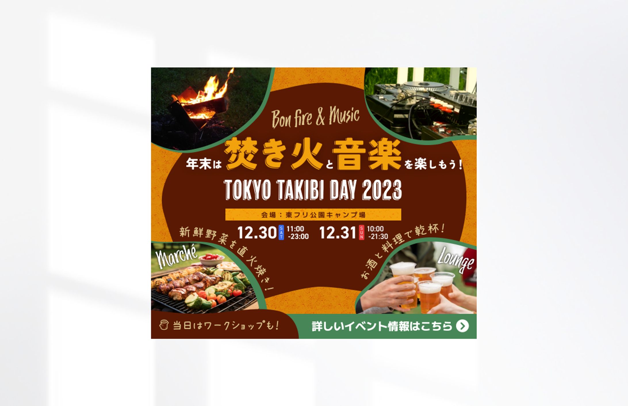 【自主制作】焚火イベントバナー 2023/12/26-1