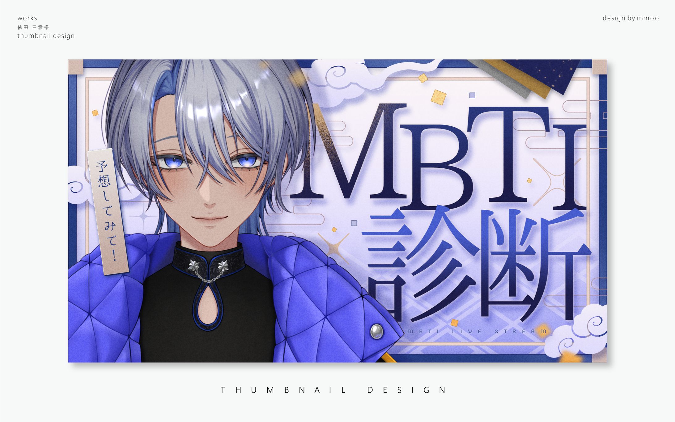 サムネイルデザイン/依田三雲様-1