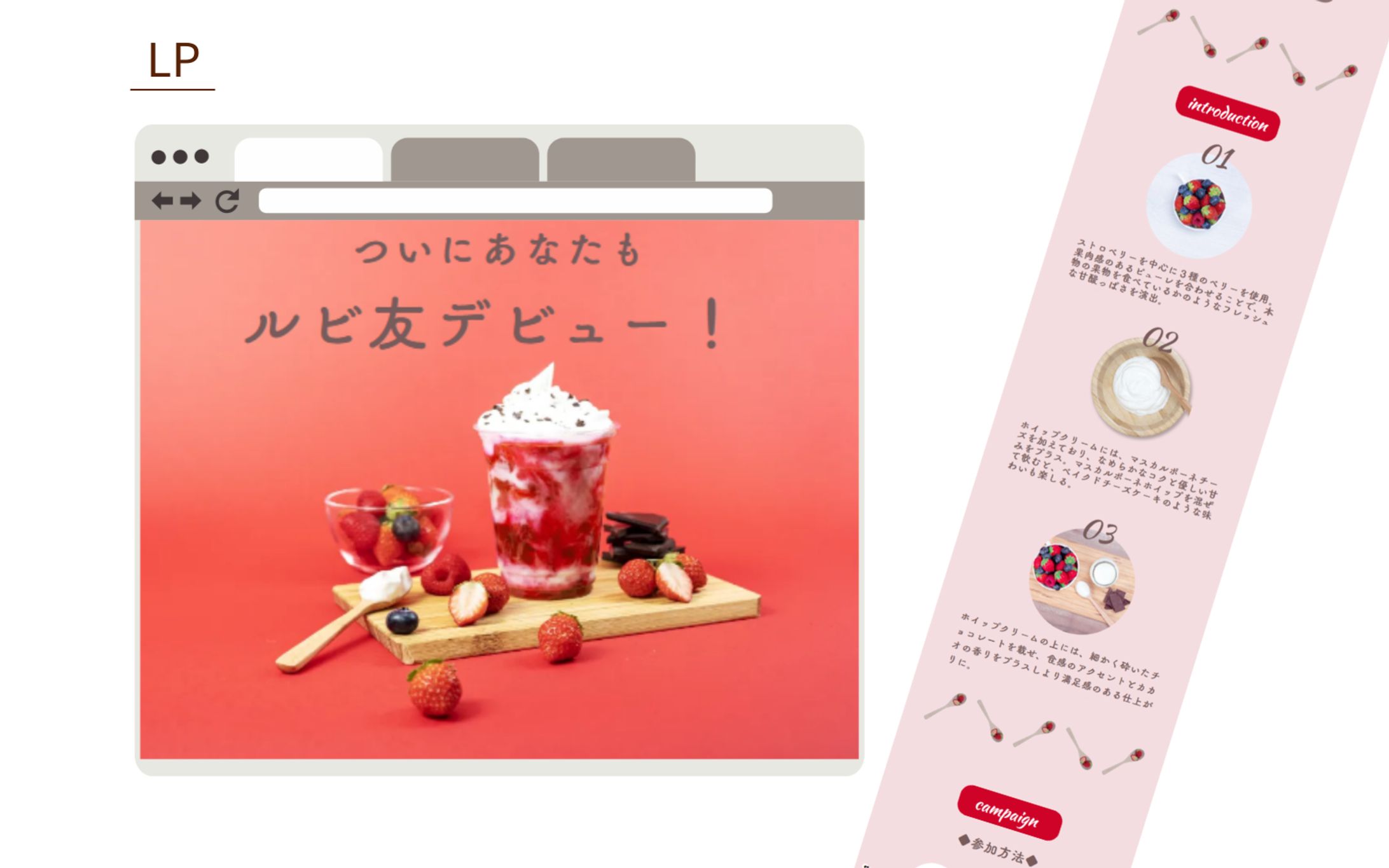 【Her Tech 架空案件】Ruby FrappeキャンペーンLP-1