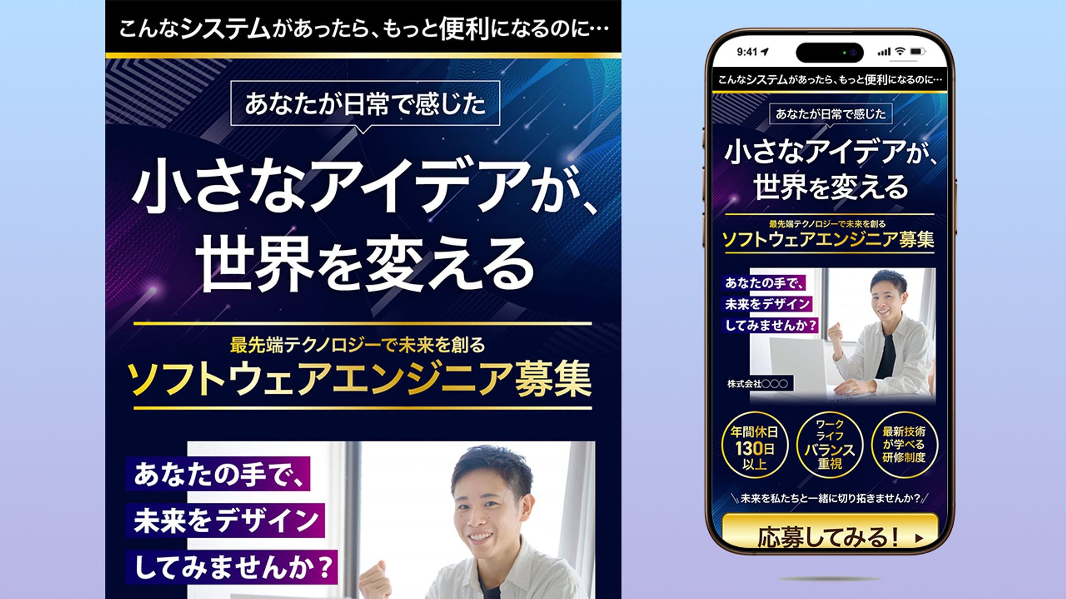 求人採用LP　ソフトウェアエンジニア-1