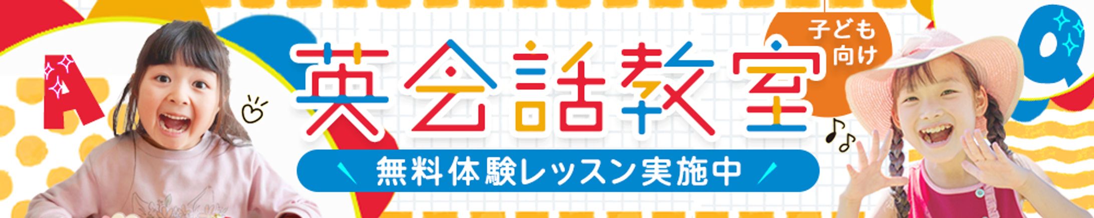 子ども向け英会話教室-1