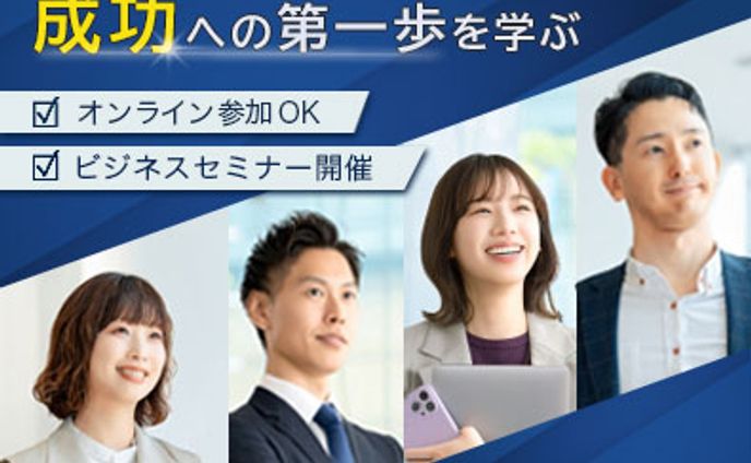 ビジネスセミナー
