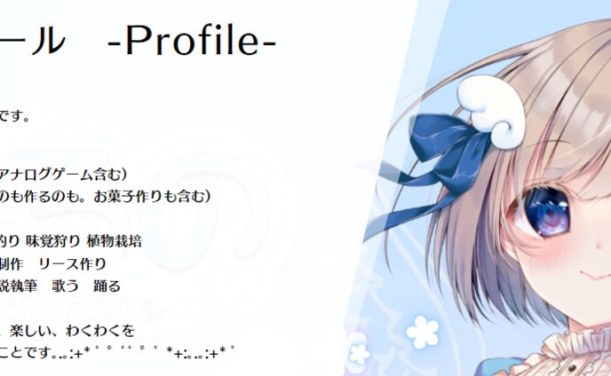 プロフィール