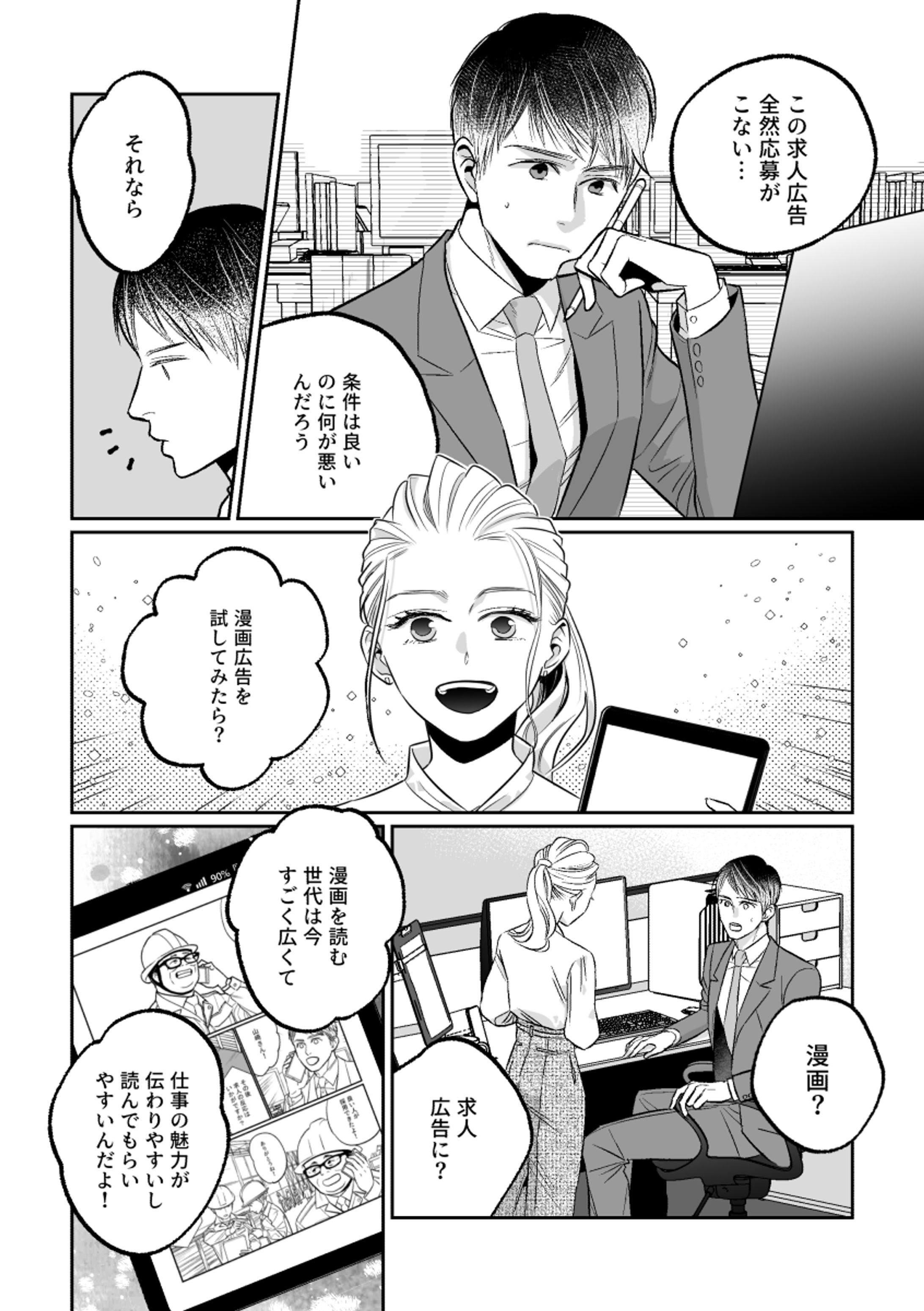 広告漫画を試しませんか？-1