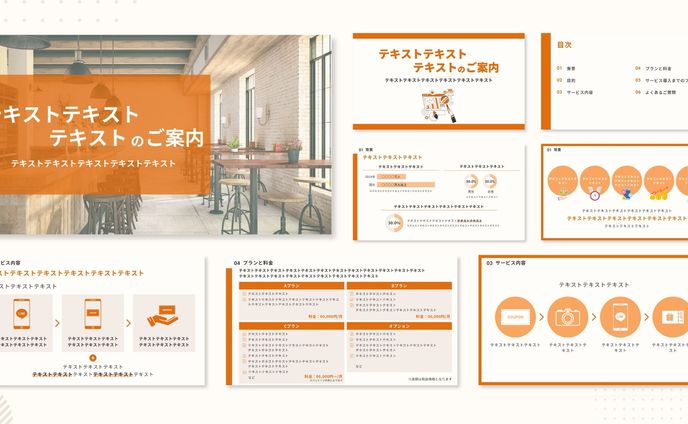 営業資料