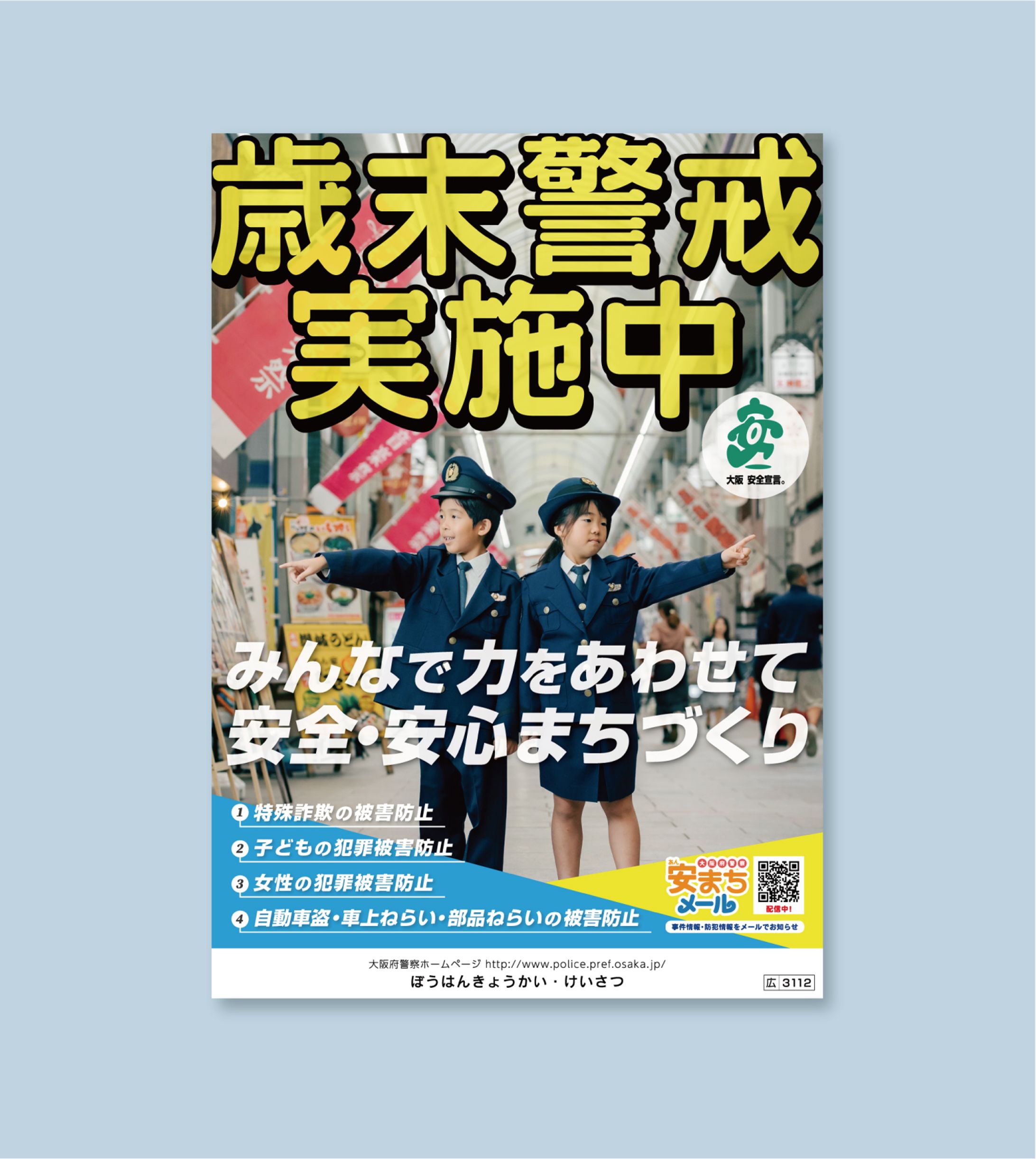 2019年 歳末警戒運動 ポスター-1