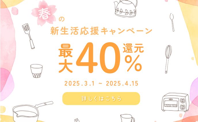 ECサイトセール