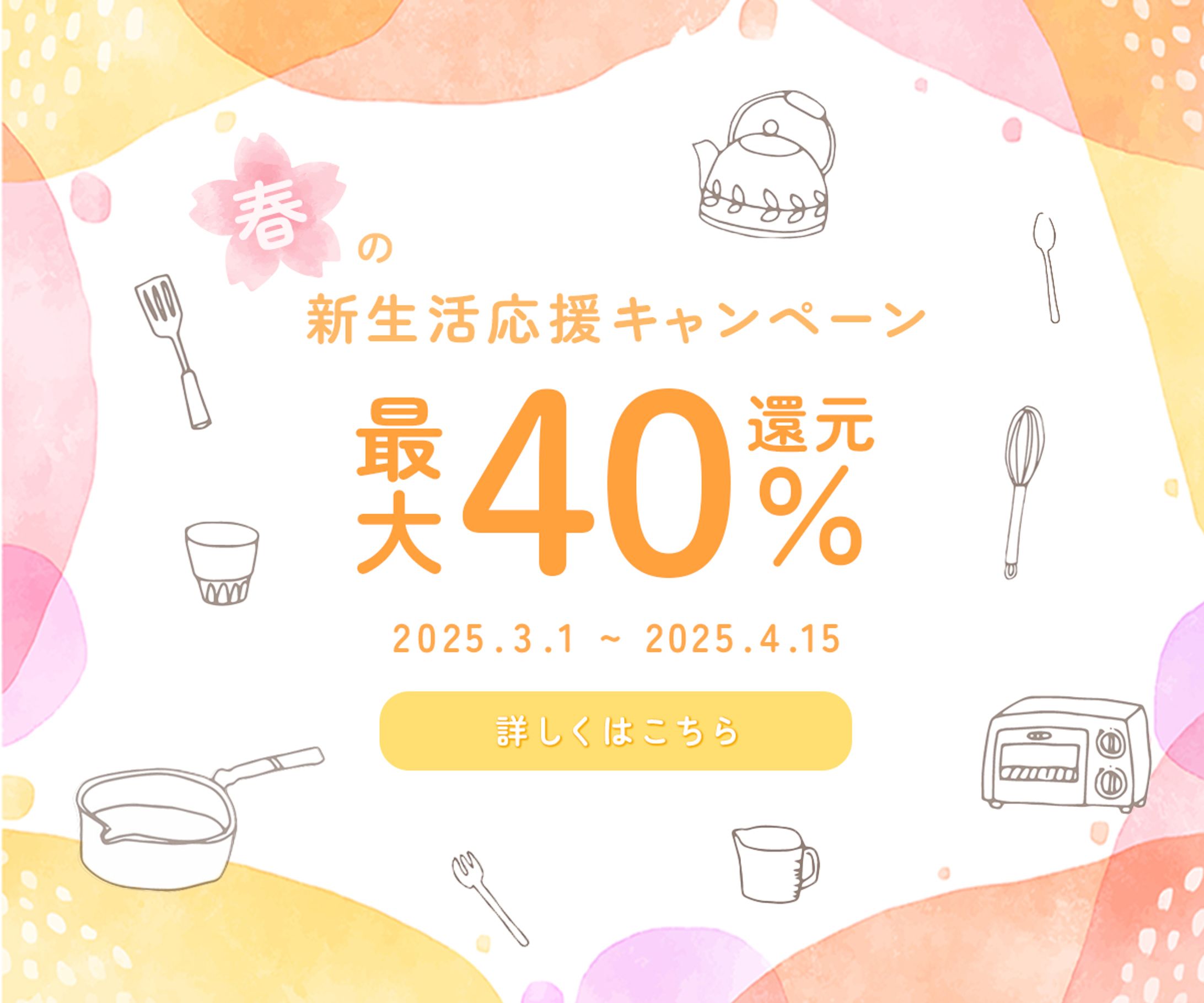 ECサイトセール-1