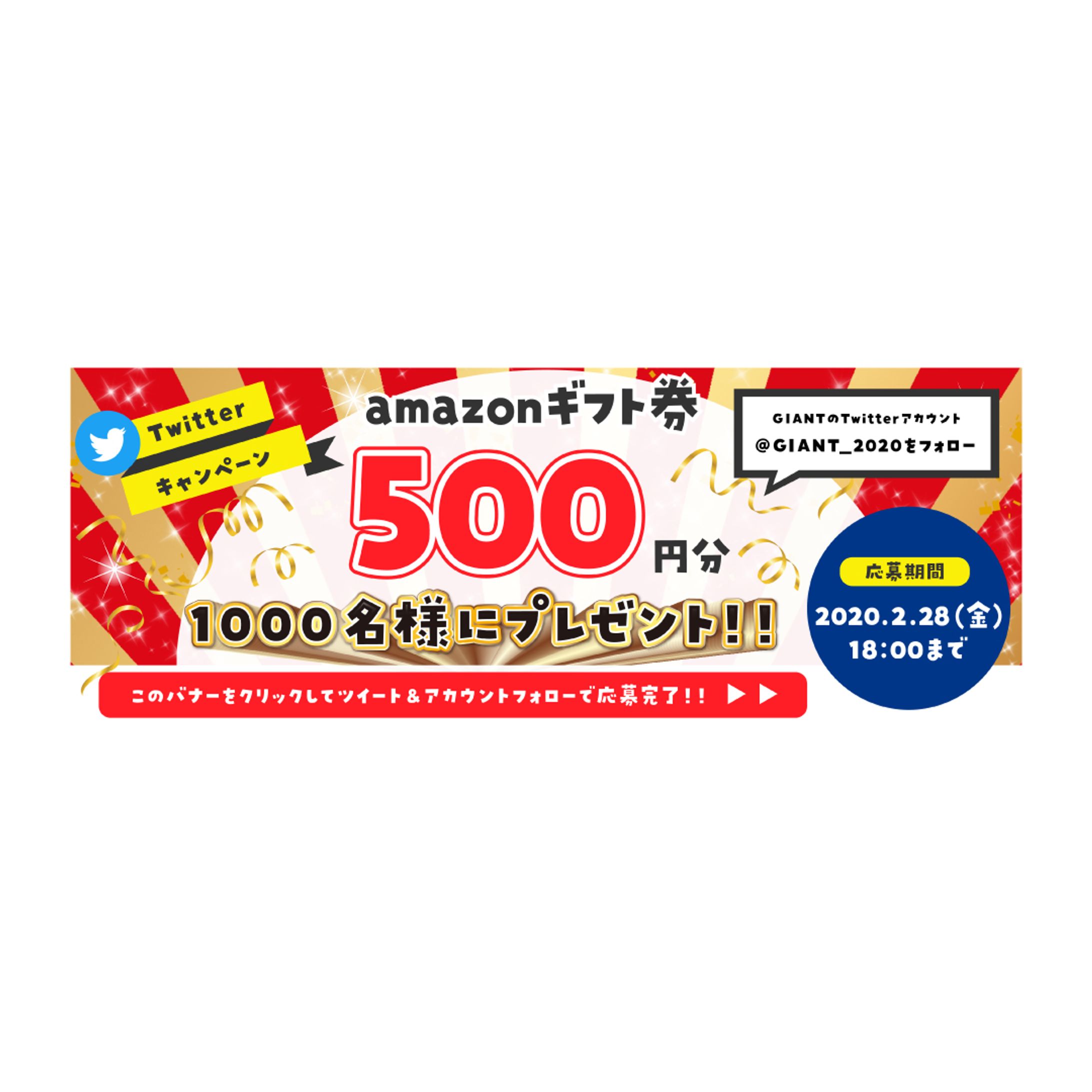 【👨‍💼ビジネス】Amazonギフトオープンキャンペーンバナー-1