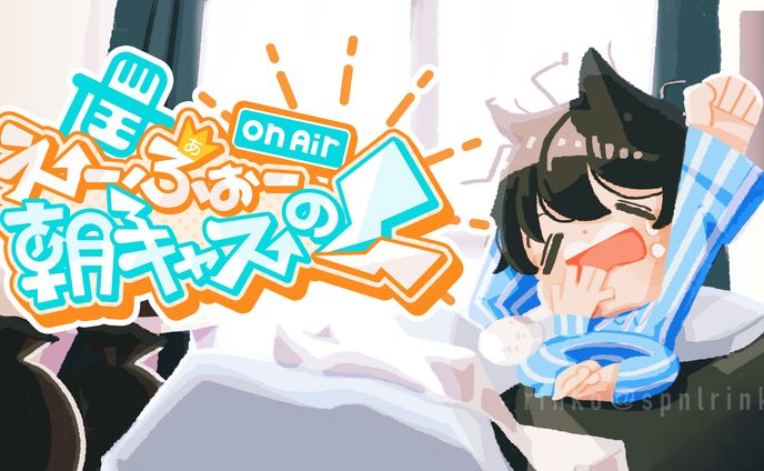 FA「えーふぉーの朝キャスサムネイル」