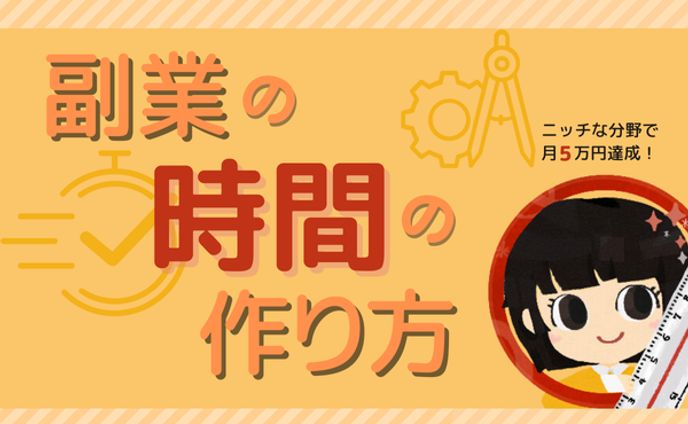 【サムネイル/図解】ブログ