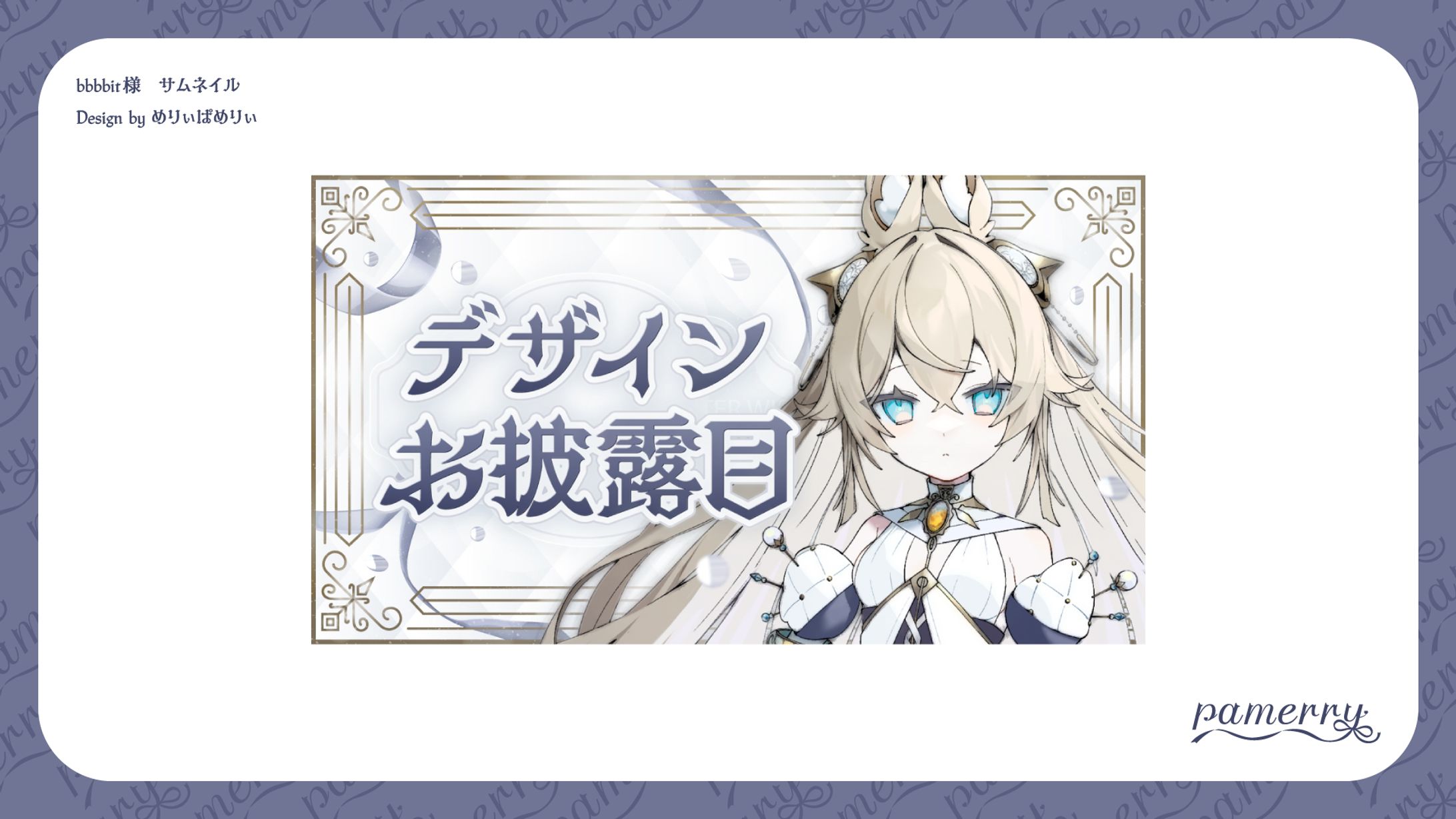 bbbbit様　サムネイル-1